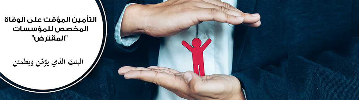 ban assurance temporaire de deces entreprises ar