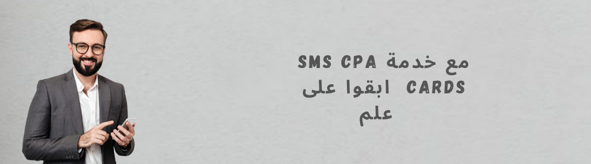 ban cpa sms cards ar